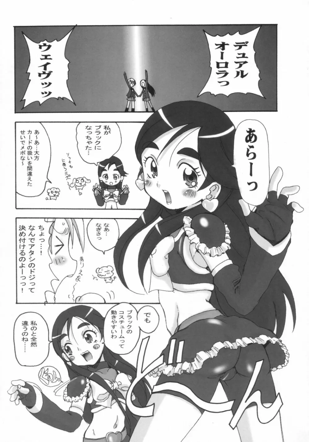 プリキュアマシーン 28ページ