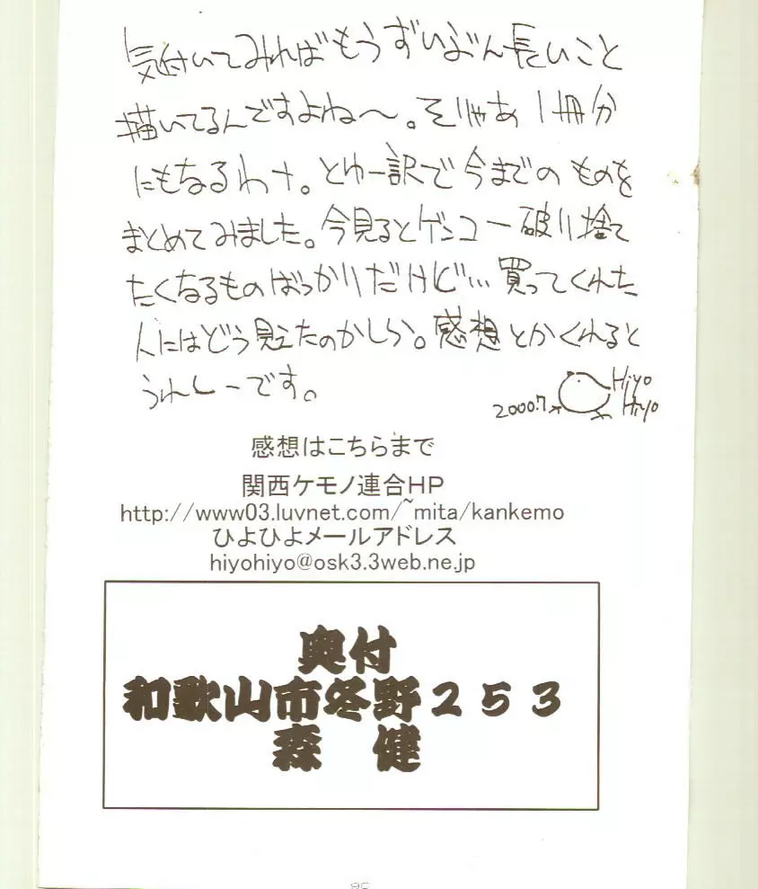 東京名物ひよこ饅頭 92ページ