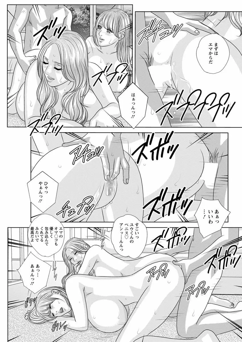 W乳れ～しょん 第11~25話 219ページ