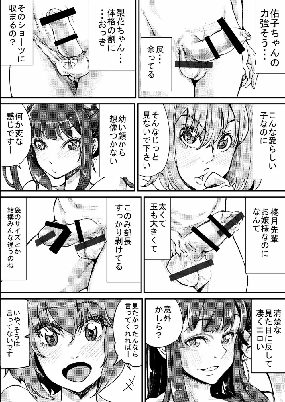 ふたなり日和 10ページ