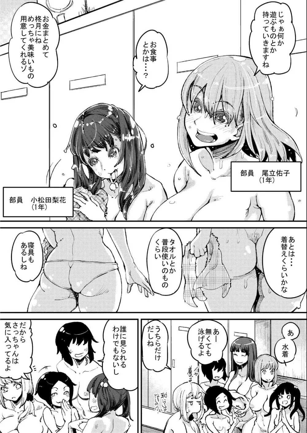 ふたなり日和 5ページ