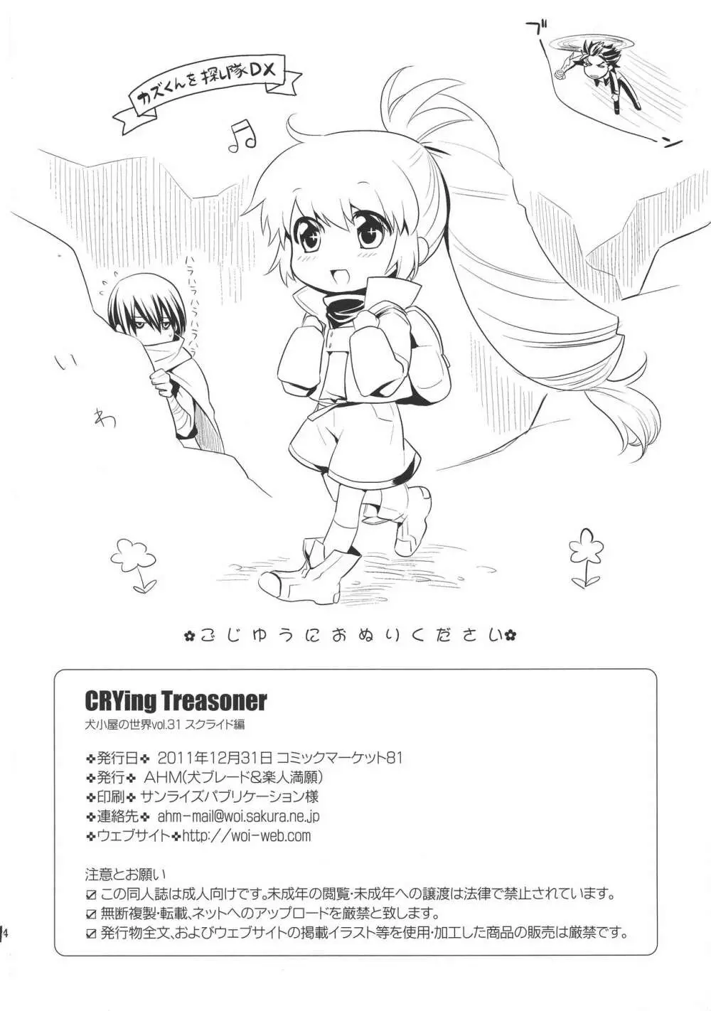 CRYing Treasoner 34ページ