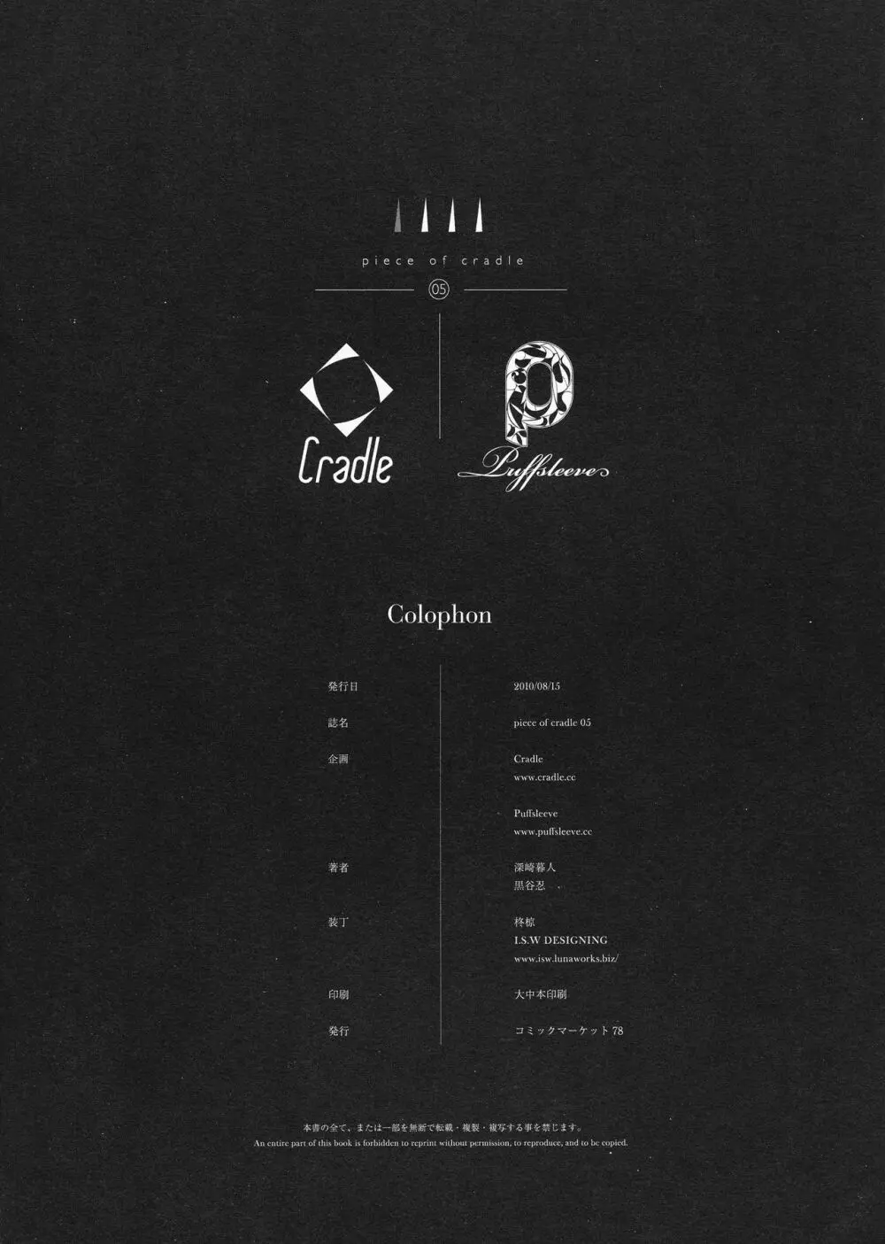 piece of cradle05 16ページ