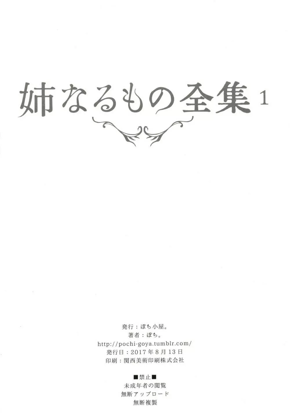 姉なるもの全集1 141ページ