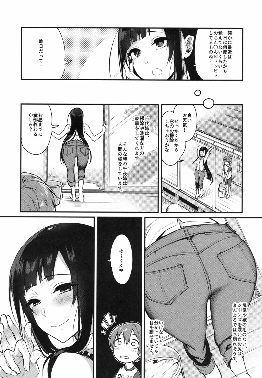 姉なるもの全集1 36ページ