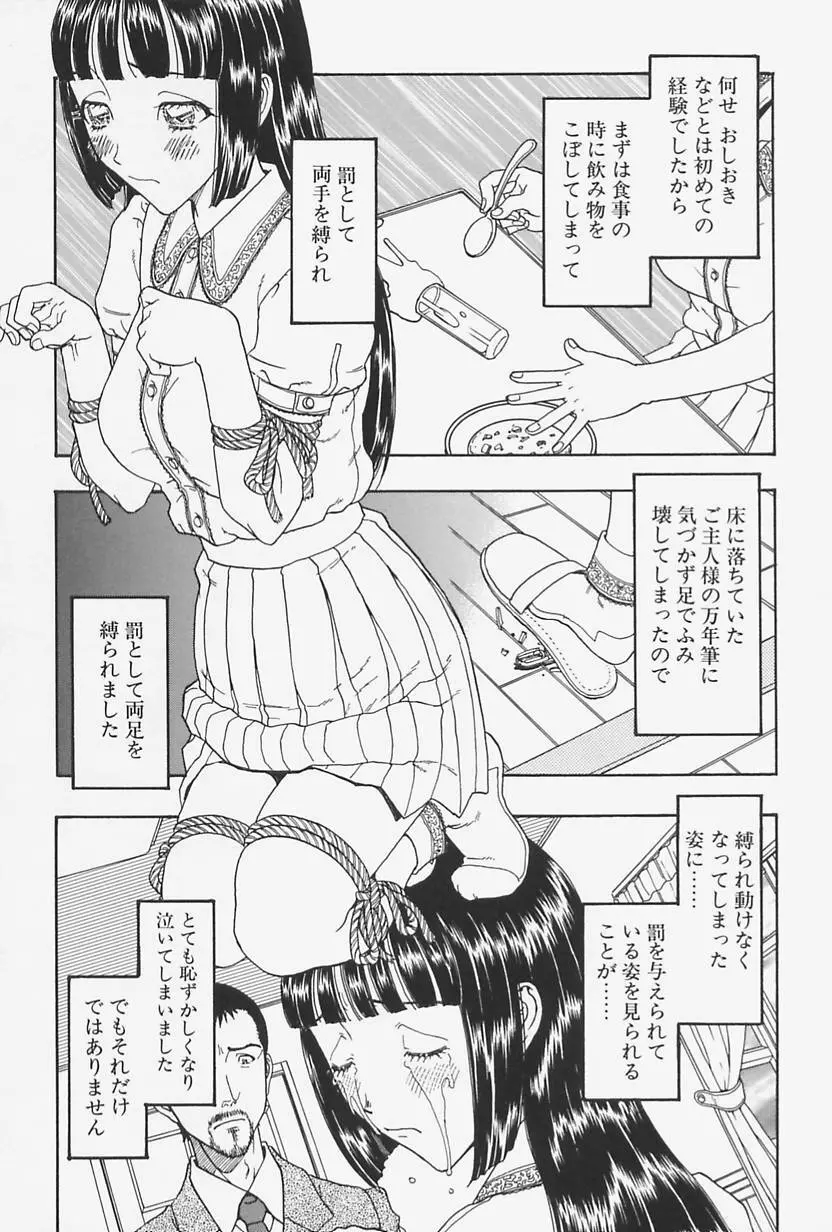 肉親姦淫狂典 104ページ