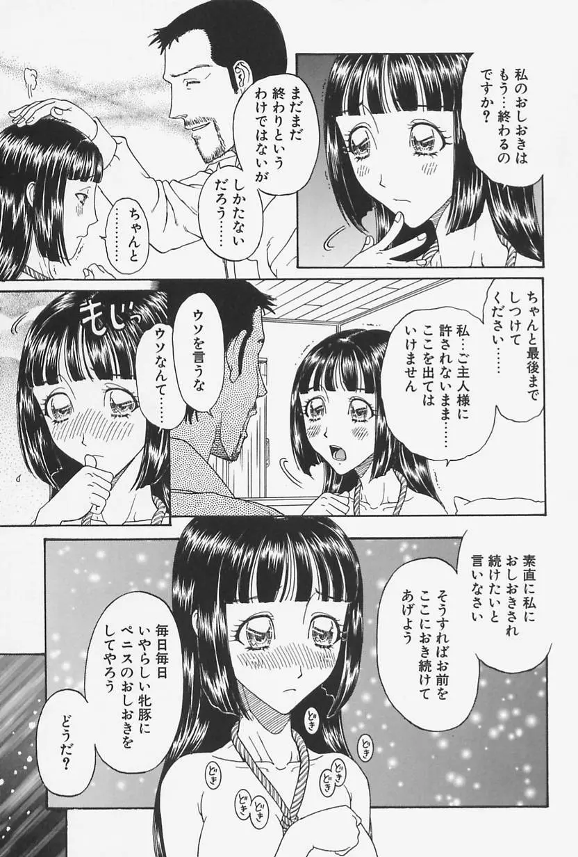 肉親姦淫狂典 113ページ