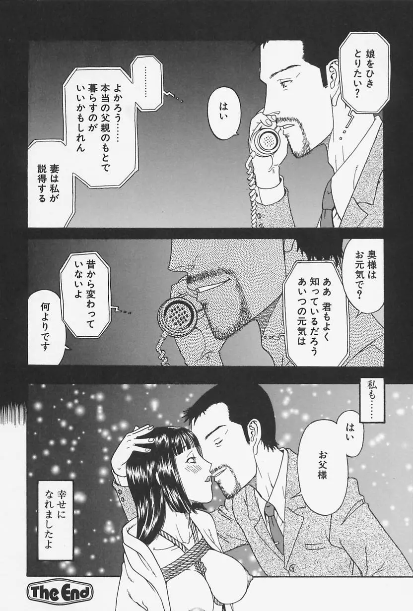 肉親姦淫狂典 116ページ