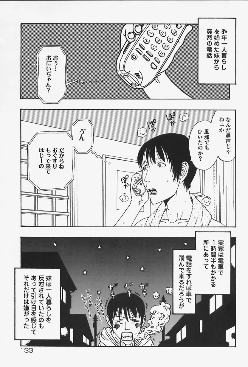 肉親姦淫狂典 133ページ