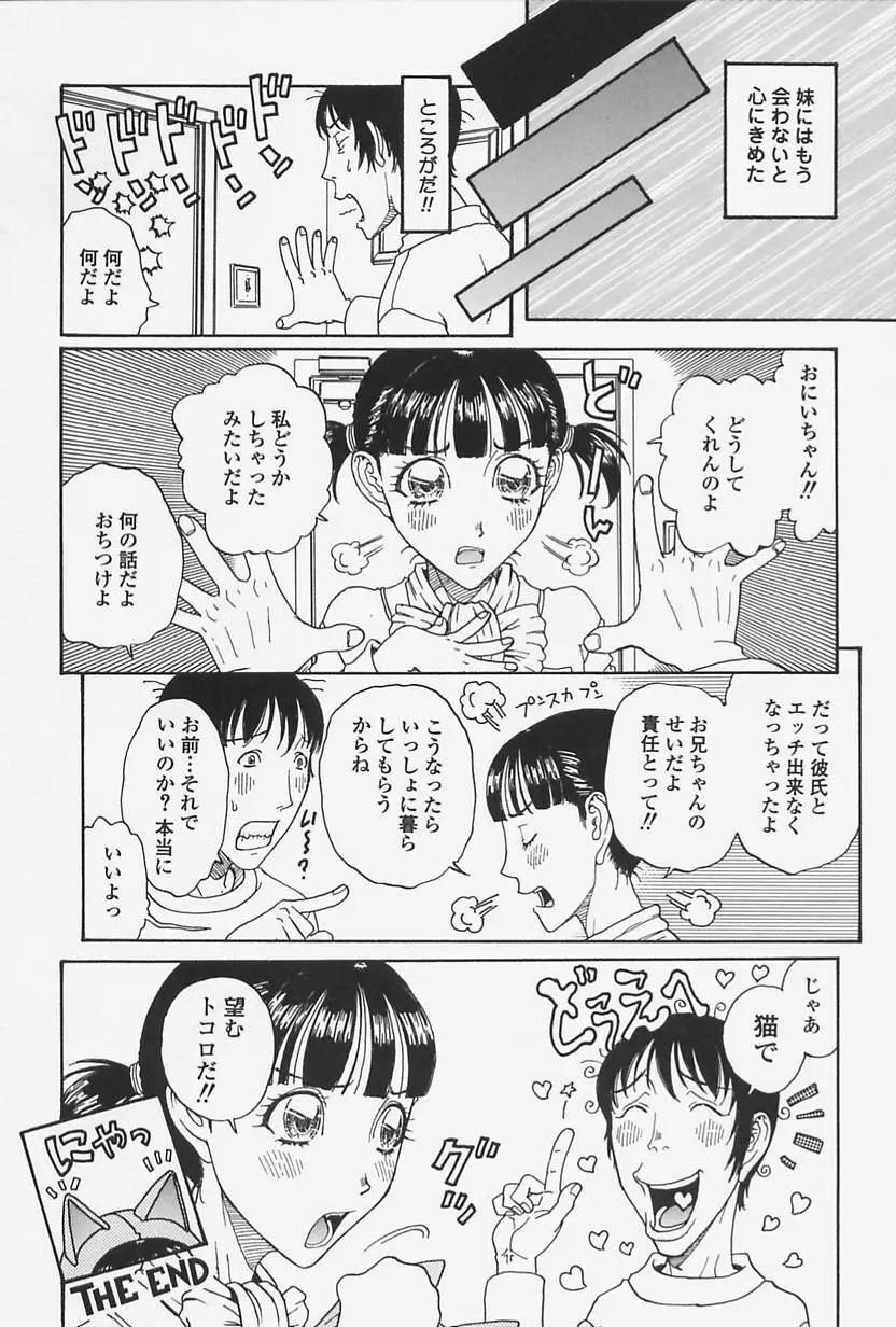 肉親姦淫狂典 148ページ