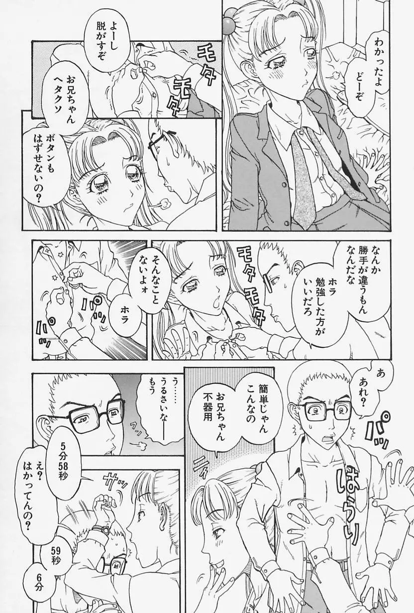 肉親姦淫狂典 155ページ