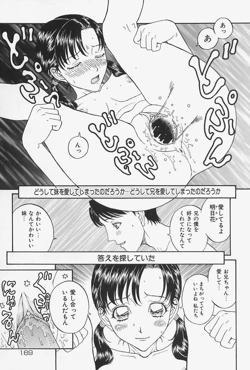 肉親姦淫狂典 169ページ