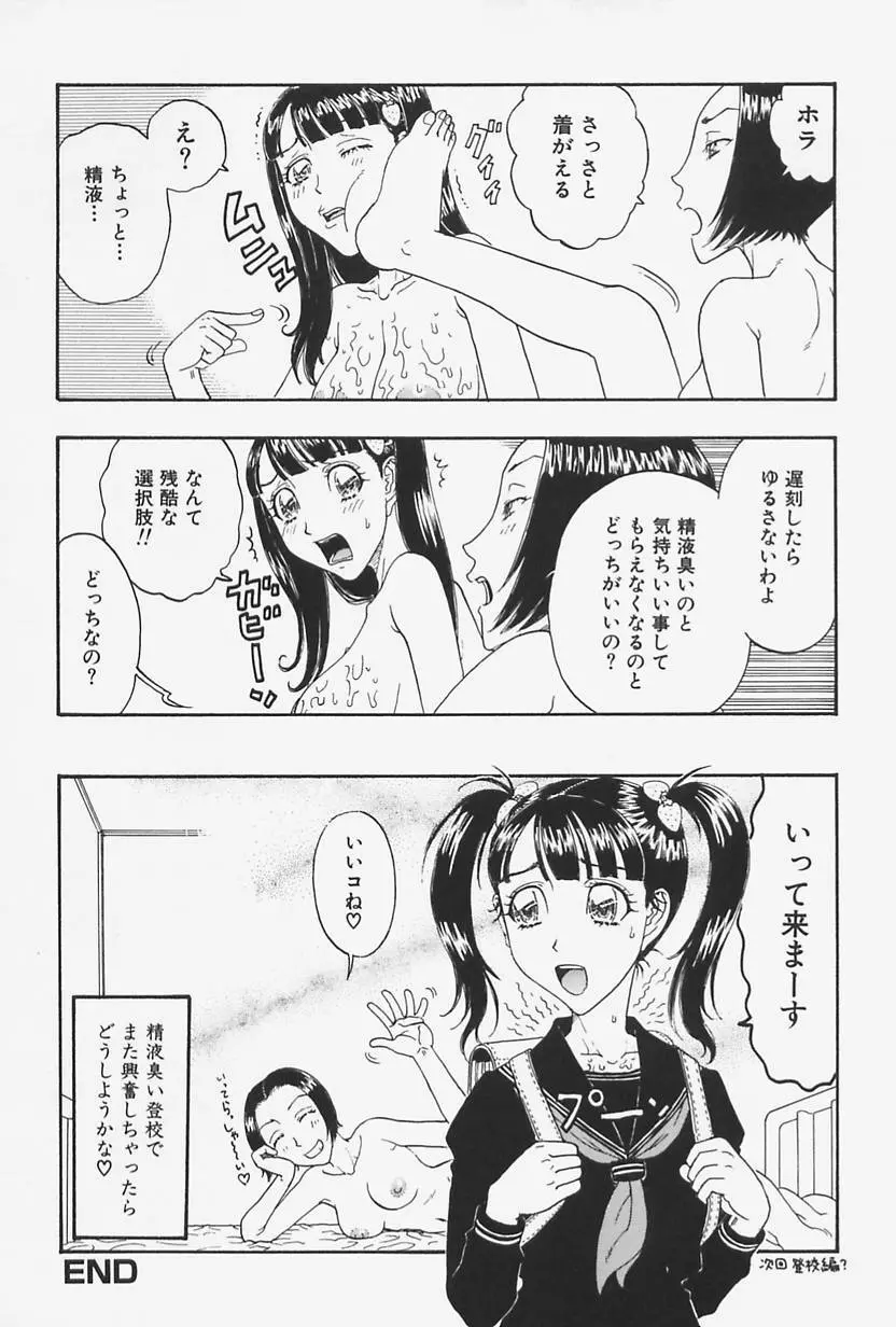 肉親姦淫狂典 52ページ