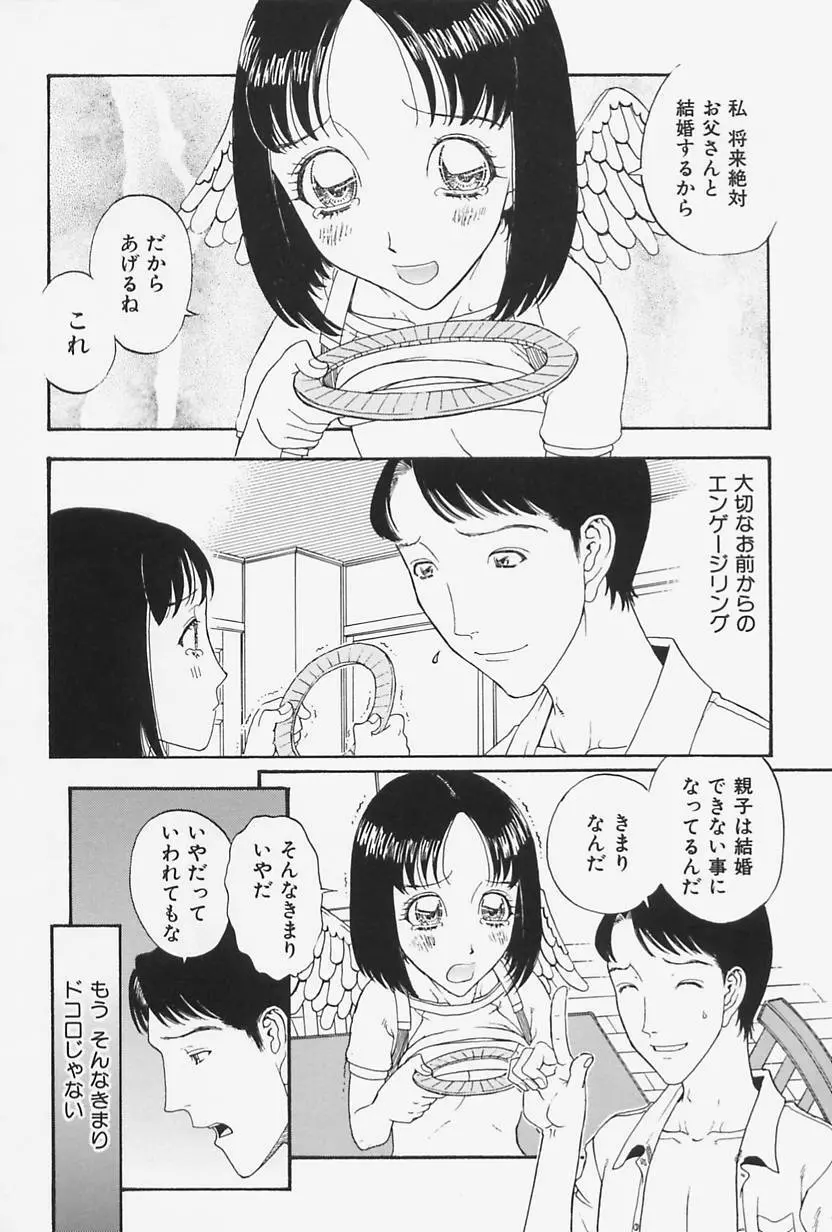 肉親姦淫狂典 54ページ