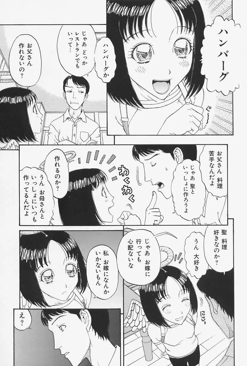 肉親姦淫狂典 57ページ