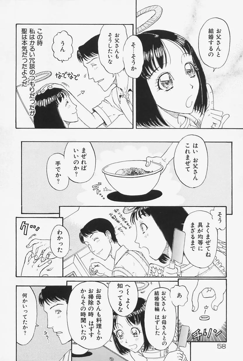 肉親姦淫狂典 58ページ