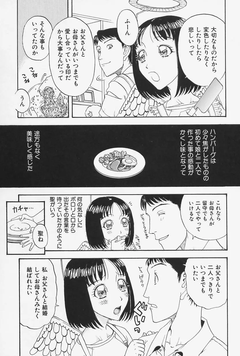 肉親姦淫狂典 59ページ