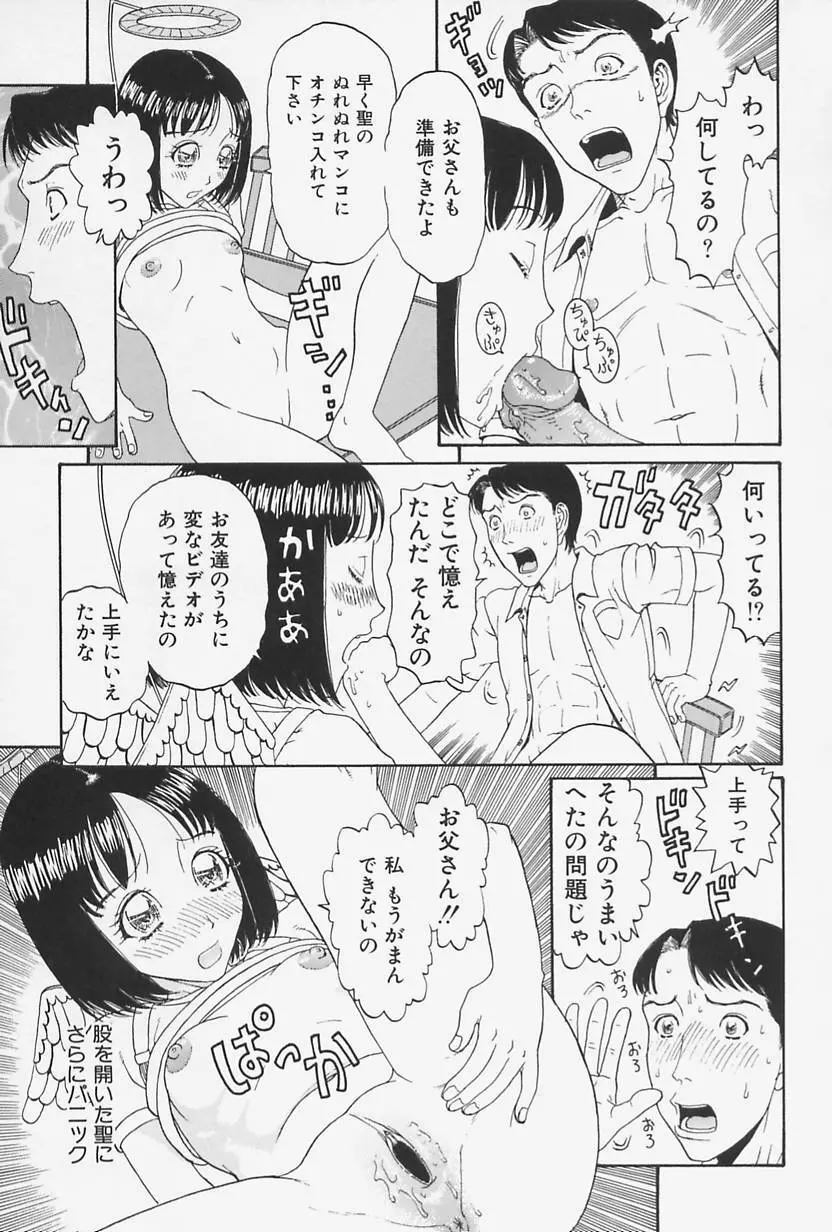 肉親姦淫狂典 61ページ