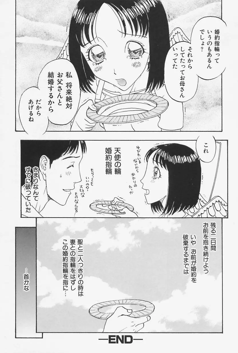 肉親姦淫狂典 68ページ