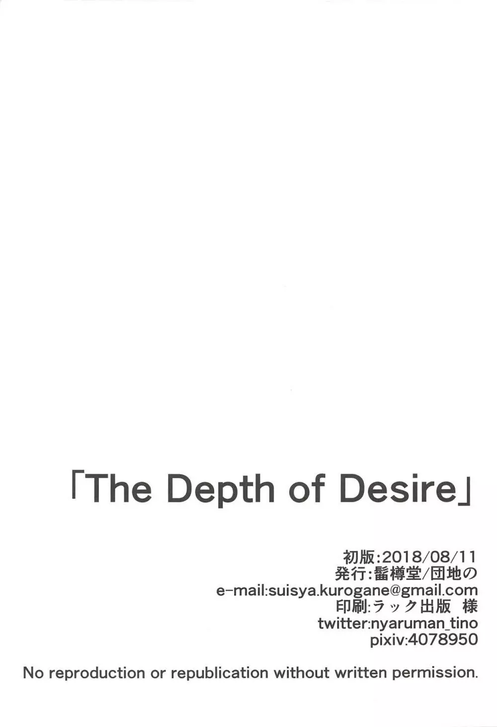 The Depth of Desire 24ページ