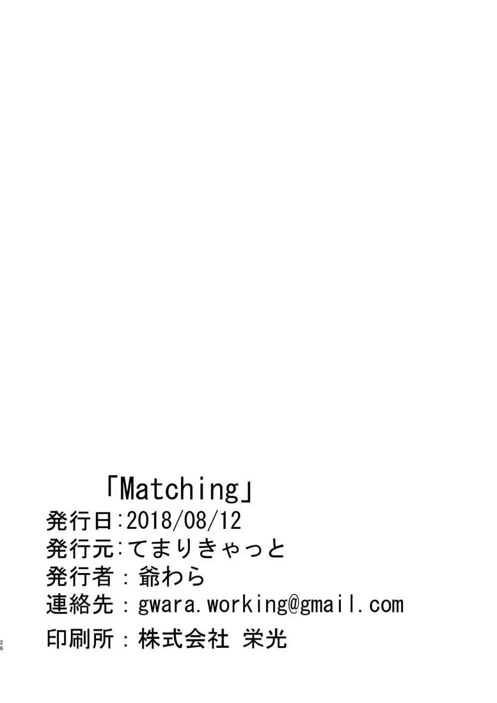 Matching 26ページ