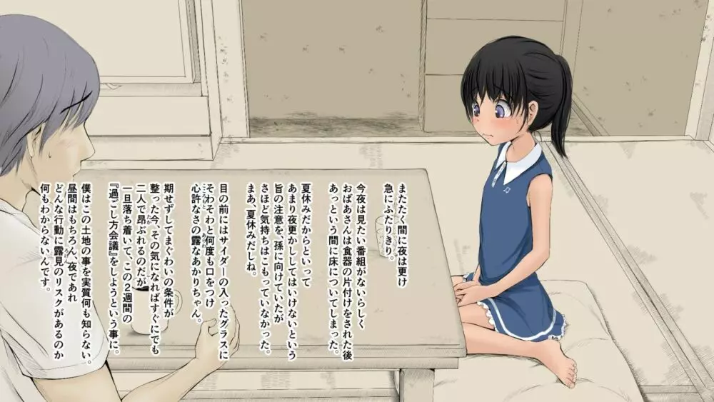 ぼくの愛する田舎の少女。2 164ページ