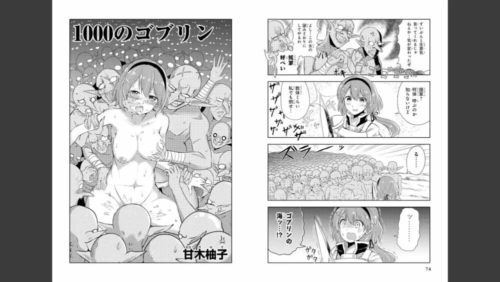 ゴブリンにエロいことされちゃうアンソロジーコミック 2 39ページ