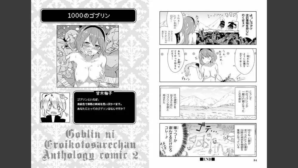 ゴブリンにエロいことされちゃうアンソロジーコミック 2 44ページ