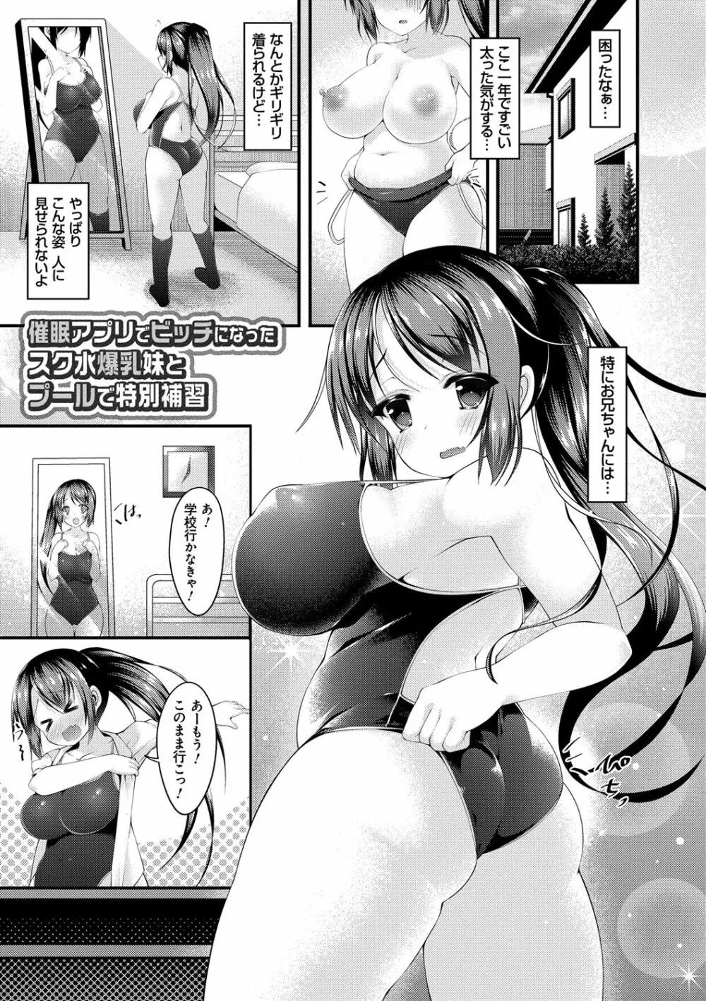 妹乳ヘブン！ 104ページ