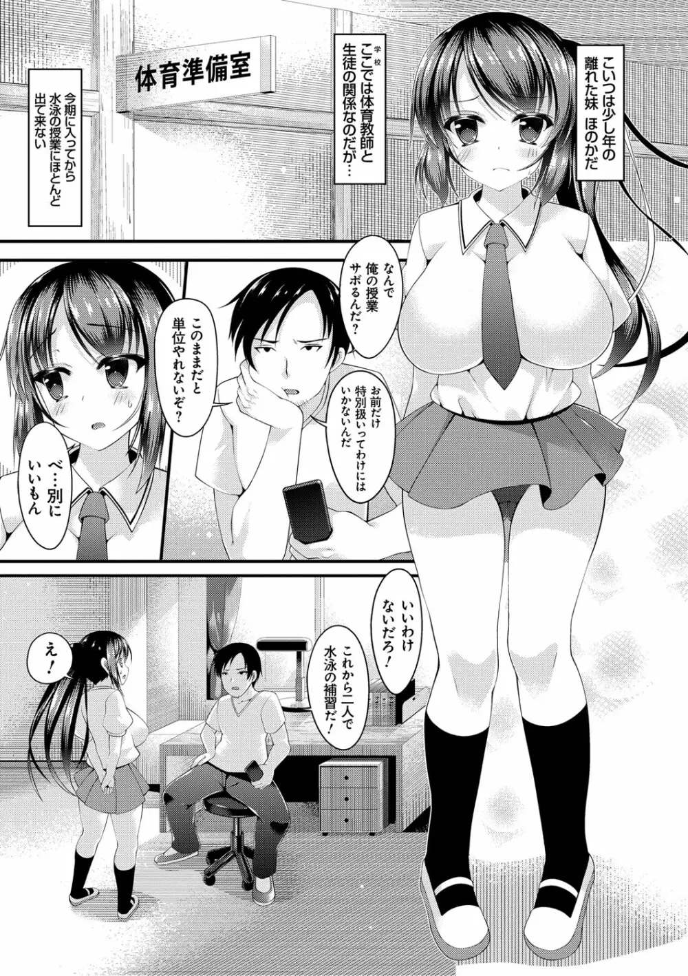 妹乳ヘブン！ 106ページ