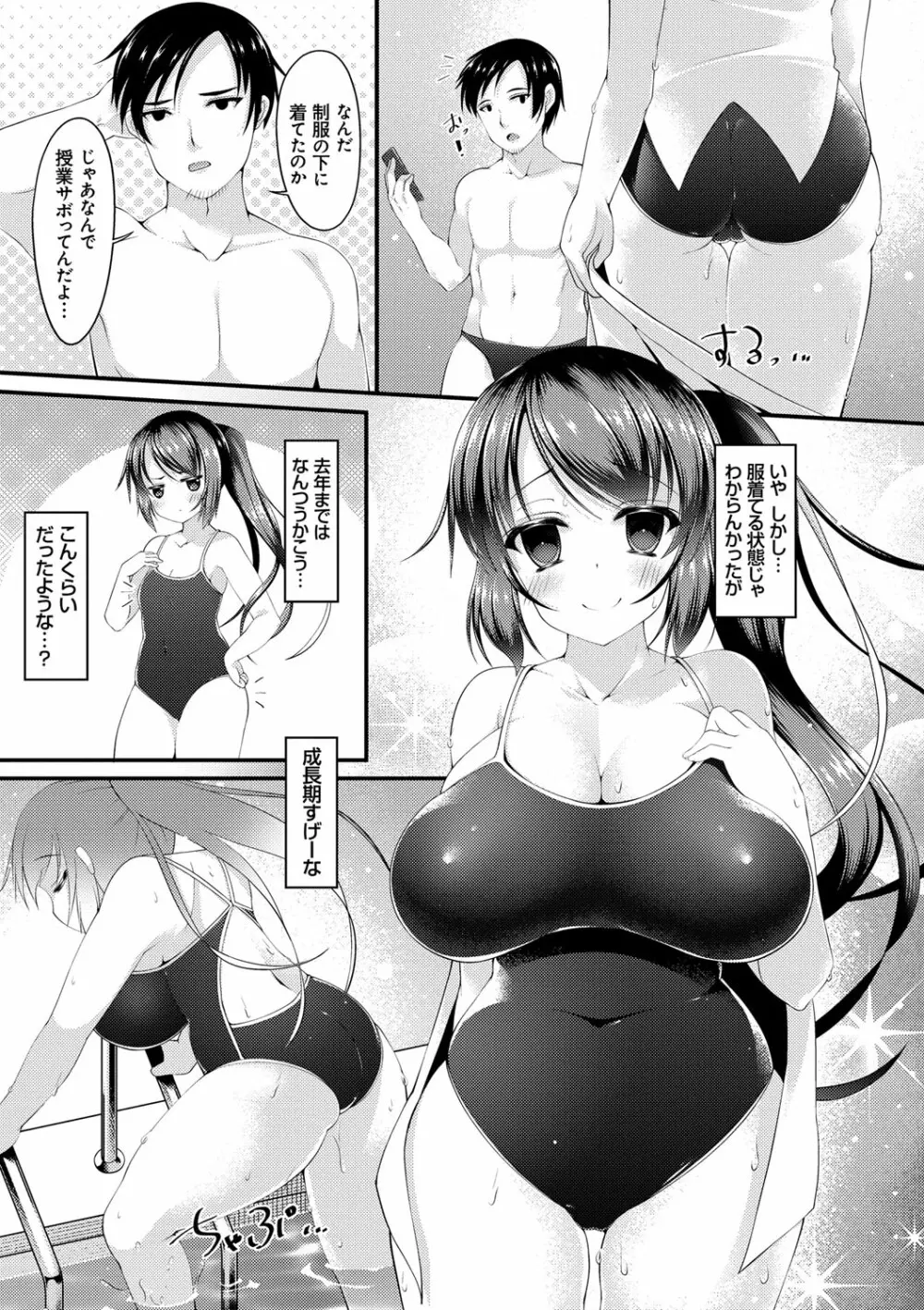 妹乳ヘブン！ 108ページ