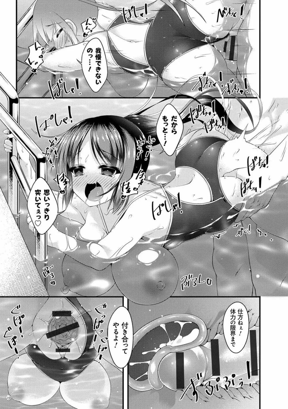 妹乳ヘブン！ 122ページ