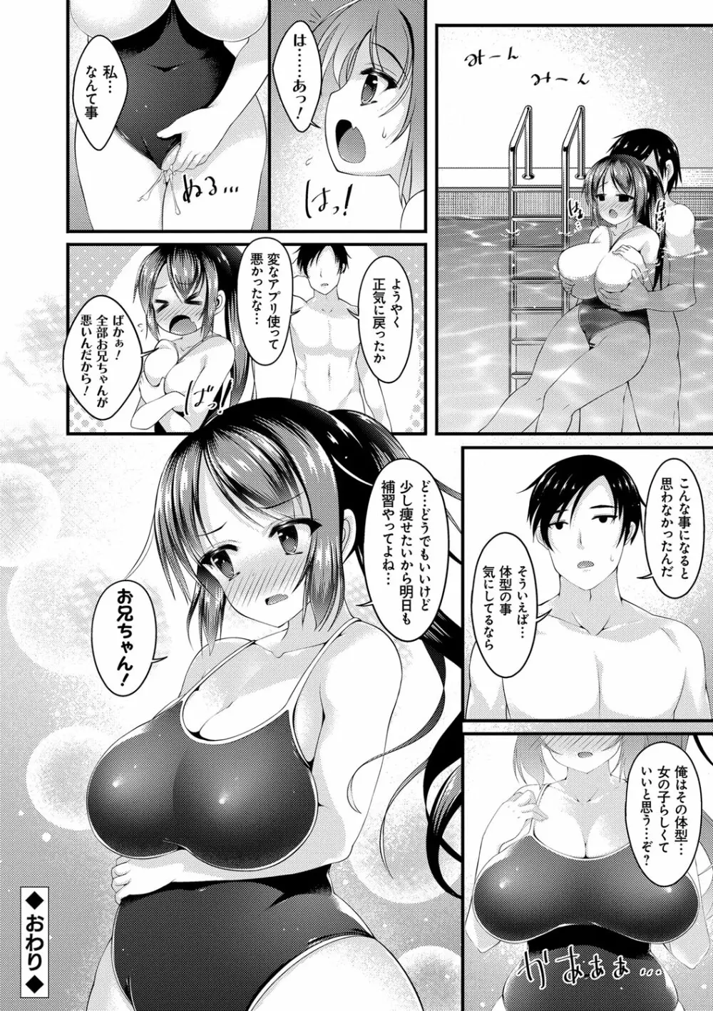 妹乳ヘブン！ 125ページ