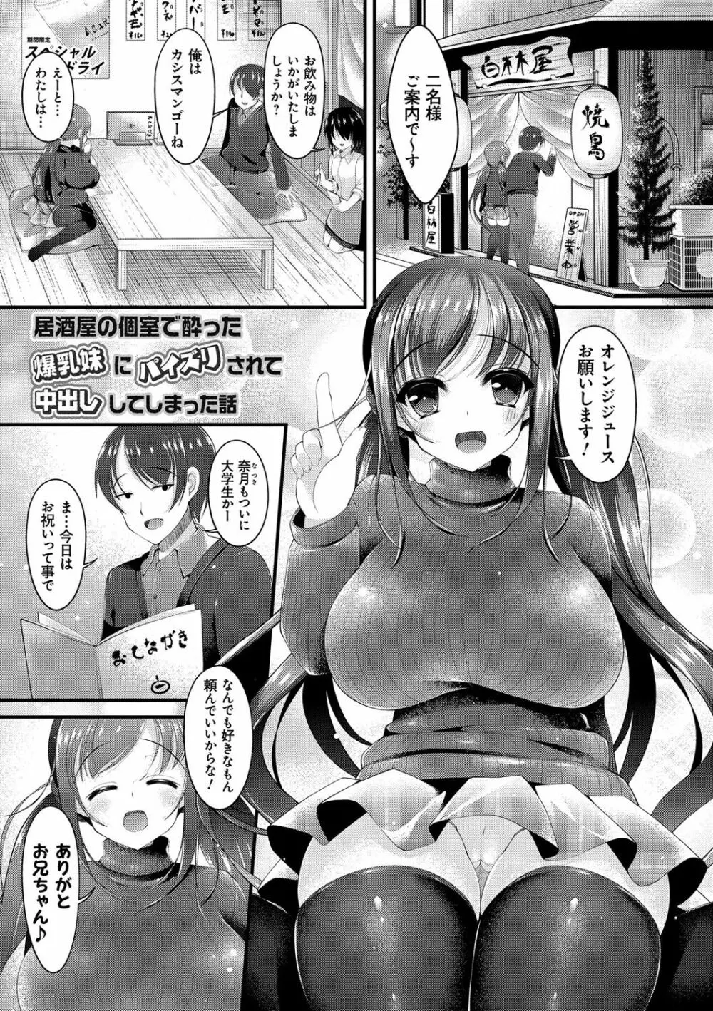 妹乳ヘブン！ 126ページ