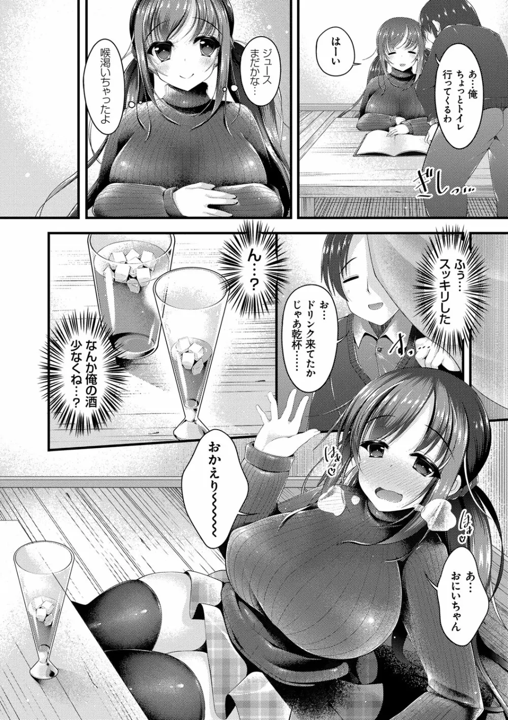 妹乳ヘブン！ 127ページ