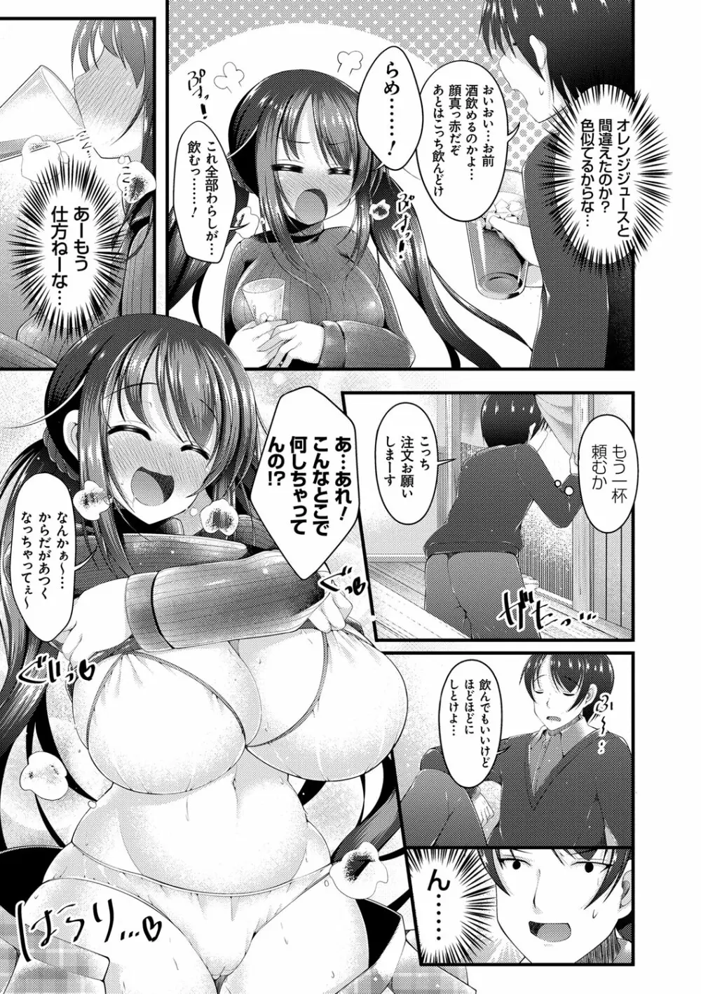 妹乳ヘブン！ 128ページ