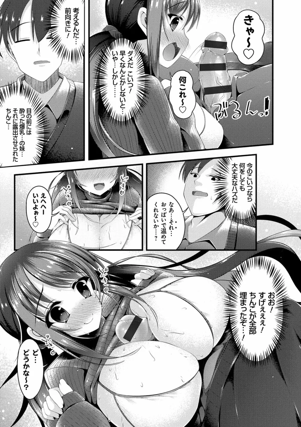 妹乳ヘブン！ 130ページ