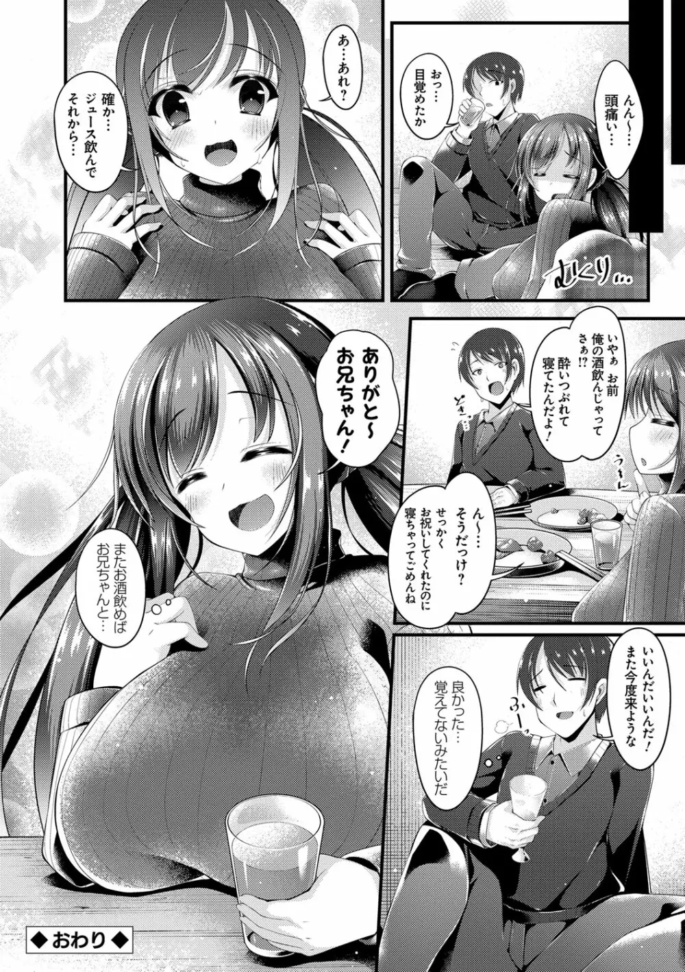 妹乳ヘブン！ 143ページ