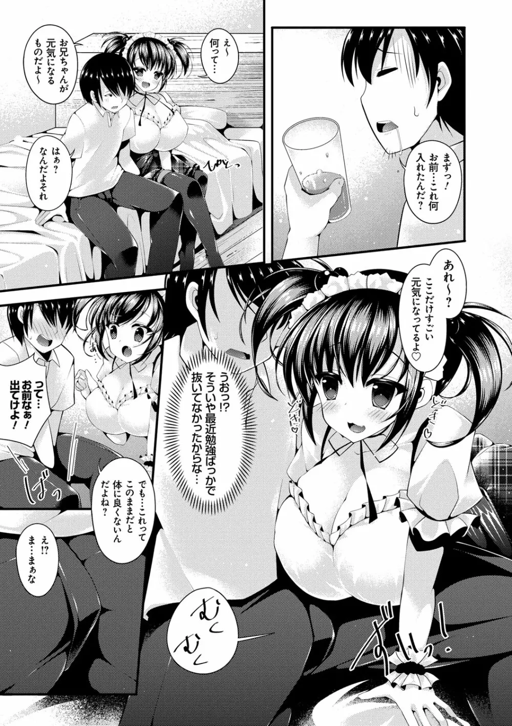 妹乳ヘブン！ 148ページ