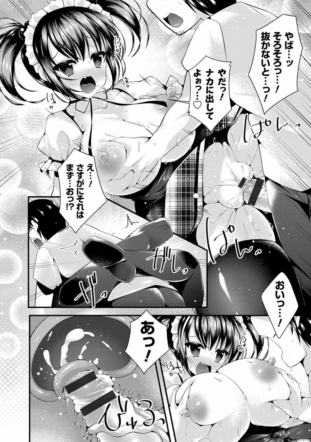 妹乳ヘブン！ 159ページ