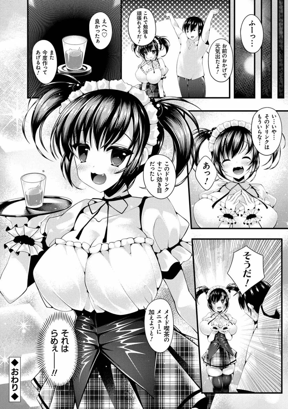 妹乳ヘブン！ 161ページ