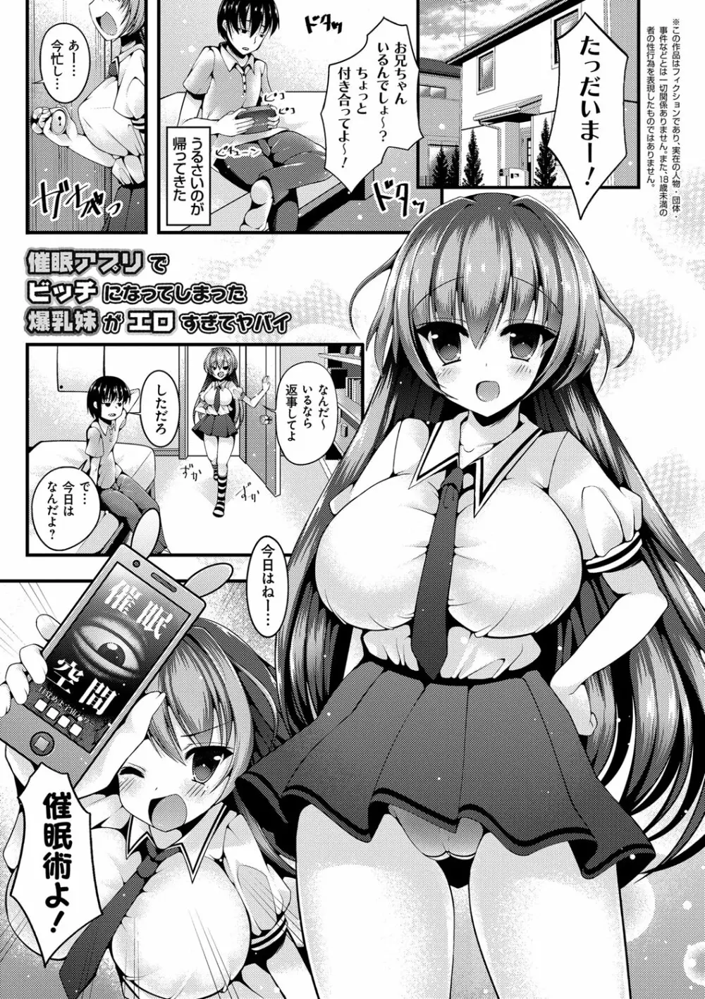 妹乳ヘブン！ 162ページ