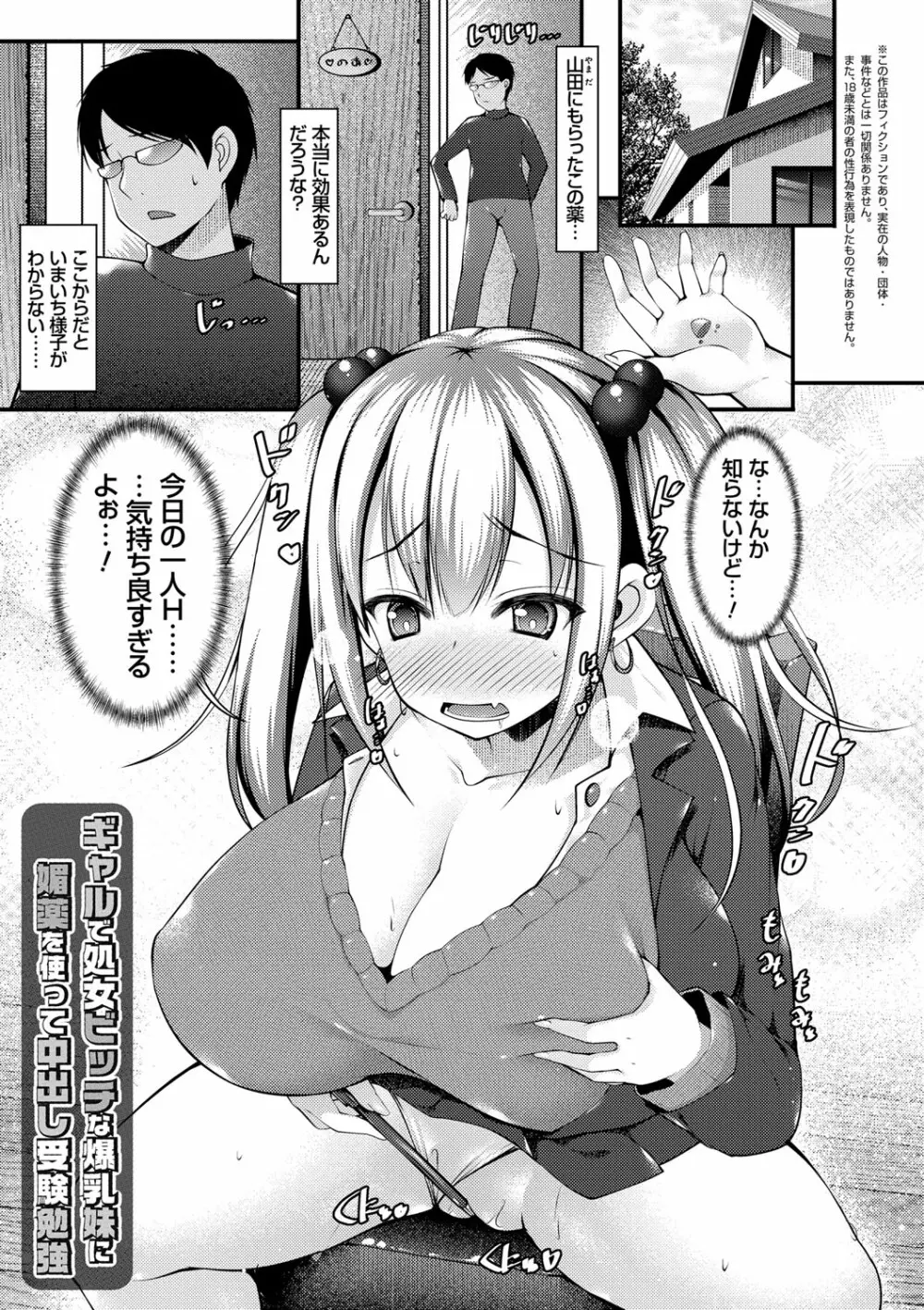 妹乳ヘブン！ 30ページ