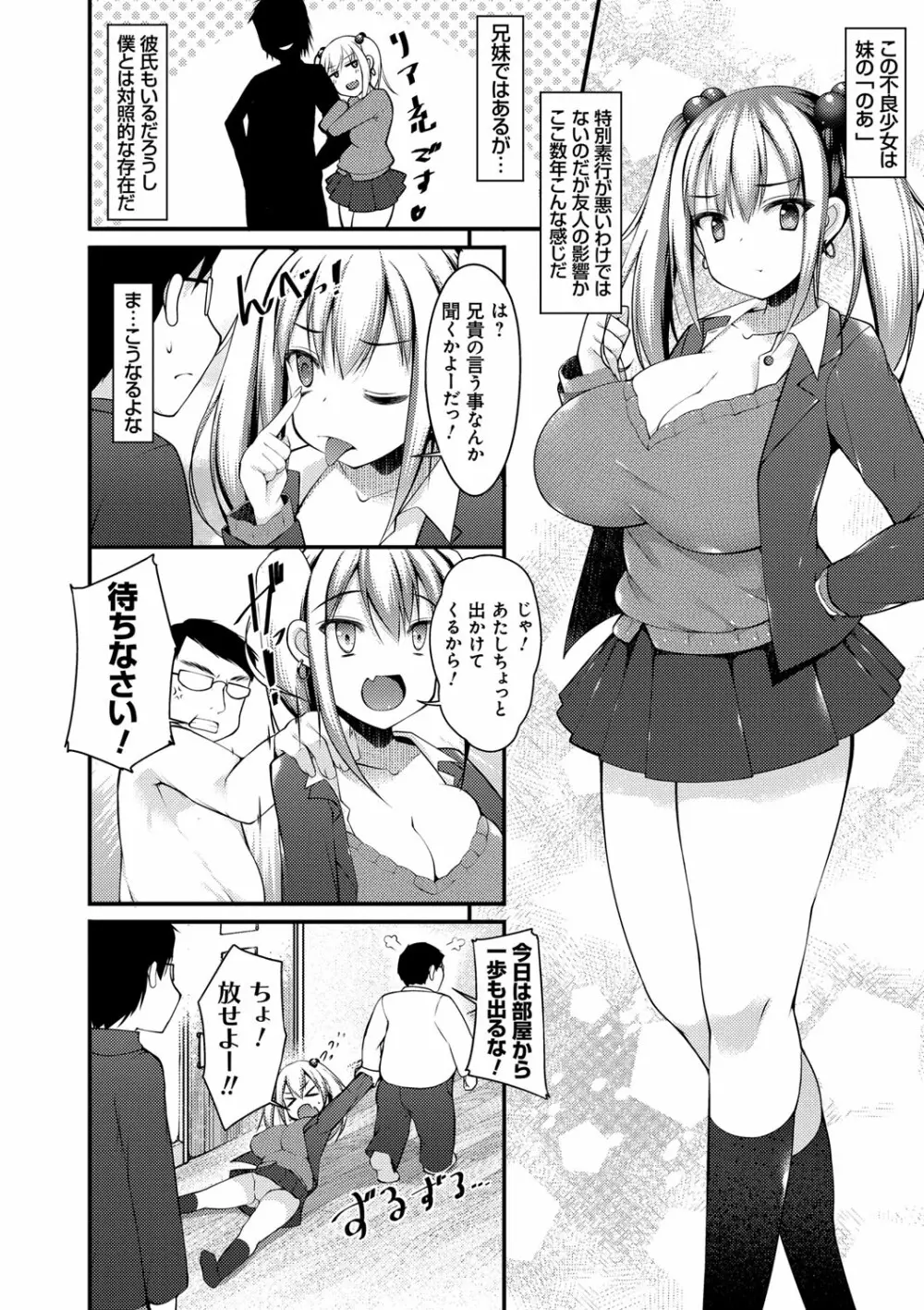 妹乳ヘブン！ 33ページ