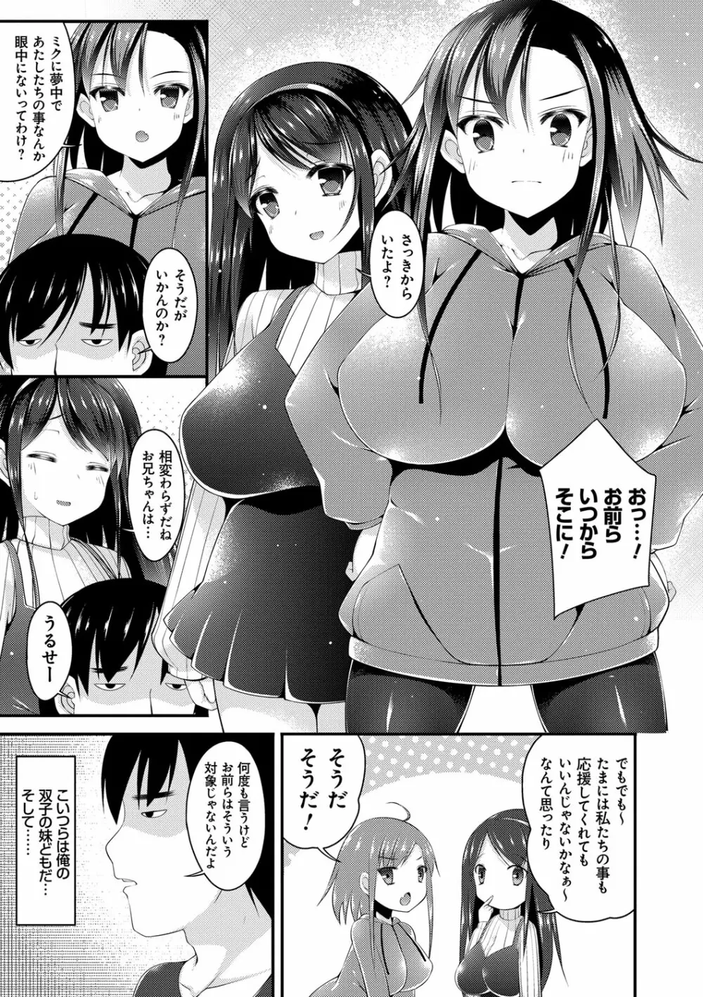 妹乳ヘブン！ 58ページ