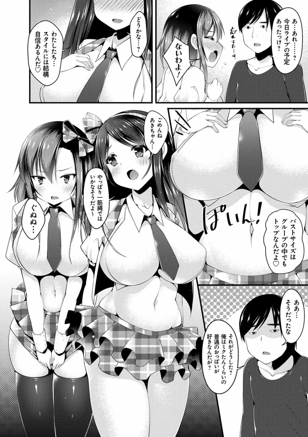 妹乳ヘブン！ 63ページ