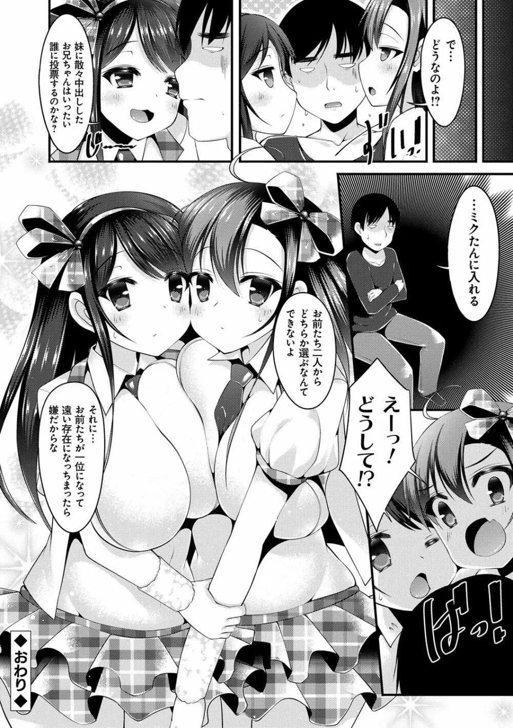 妹乳ヘブン！ 79ページ