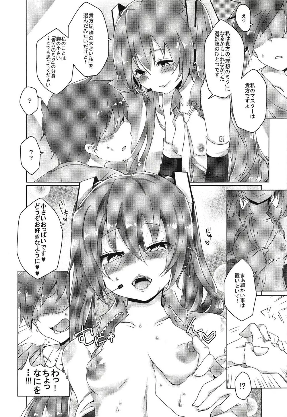 ちっぱいさんとでっぱいさん 6ページ