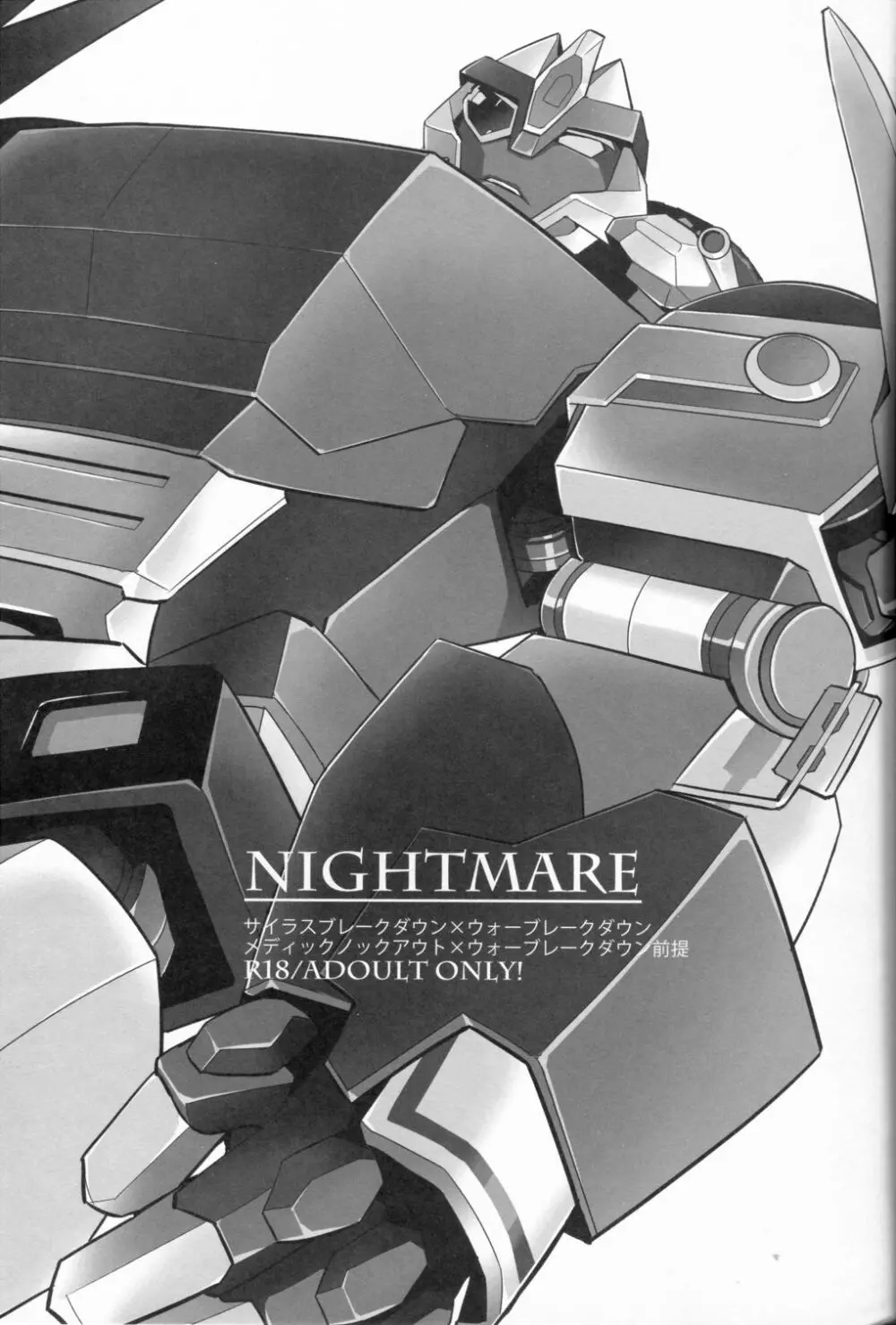 NIGHTMARE 2ページ