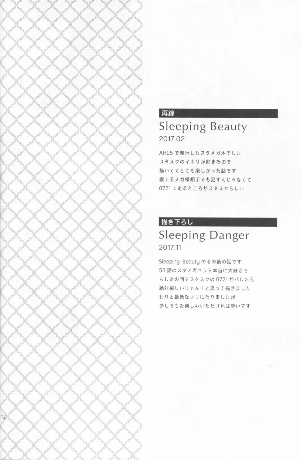 Sleeping Danger 11ページ